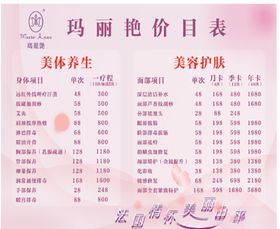 玛丽艳价格表