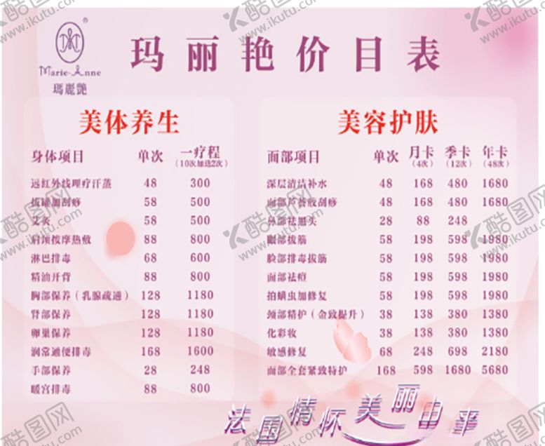 编号：59958606191311409543【酷图网】源文件下载-玛丽艳价格表