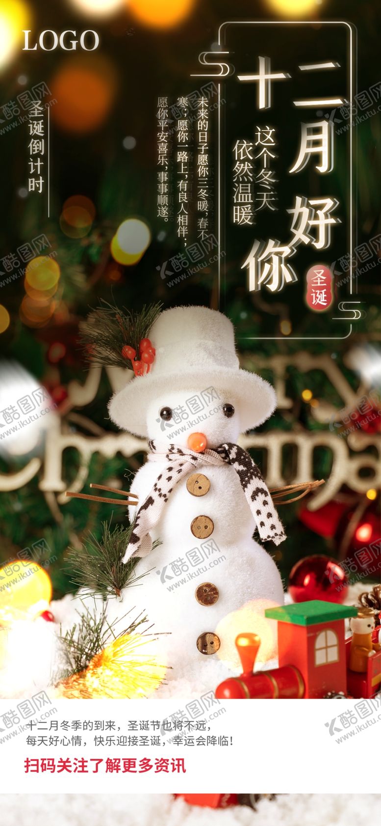 编号：18529009160932306691【酷图网】源文件下载-你好12月