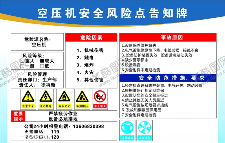 编号：49396107091437384423【酷图网】源文件下载-安全风险点告知牌
