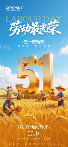 五一劳动者海报