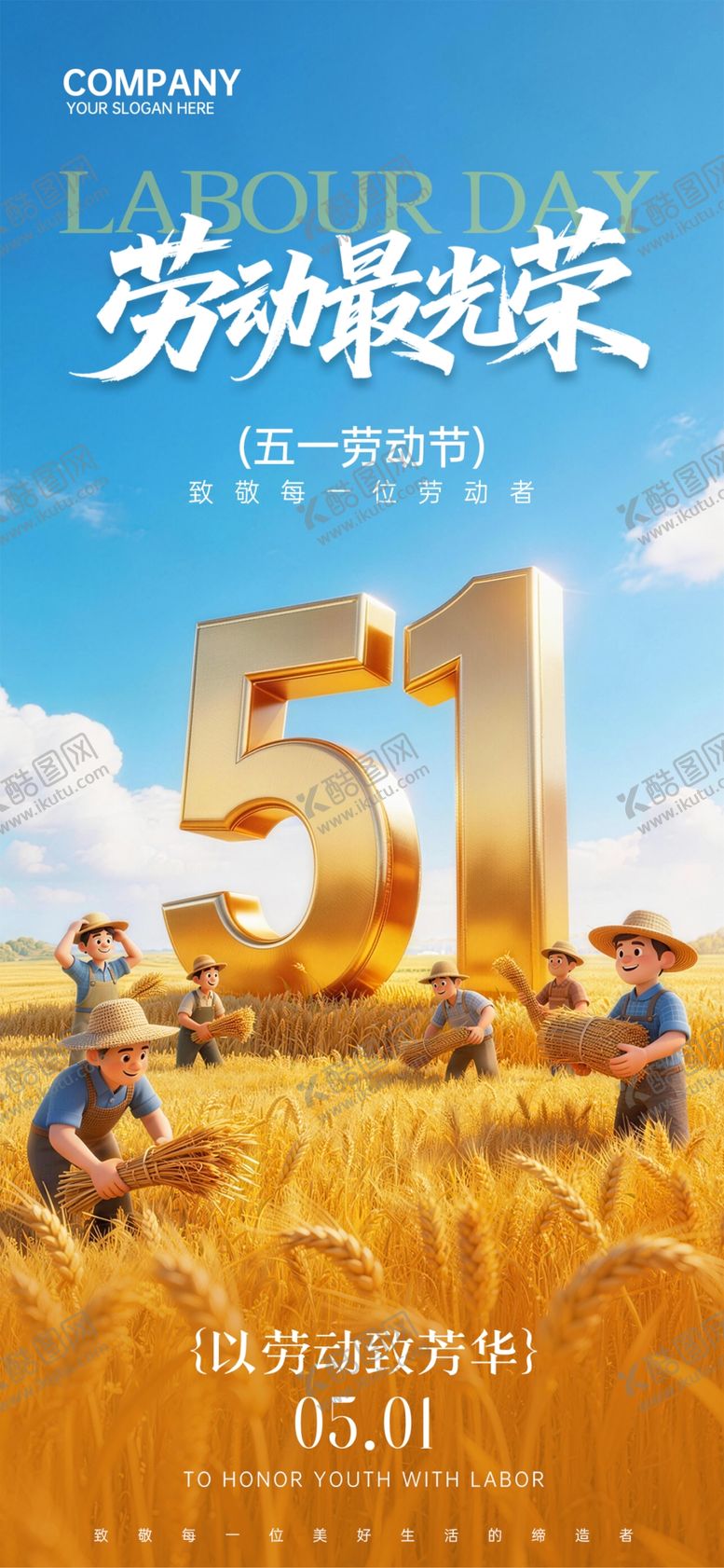 编号：39354404302149163136【酷图网】源文件下载-五一劳动者海报