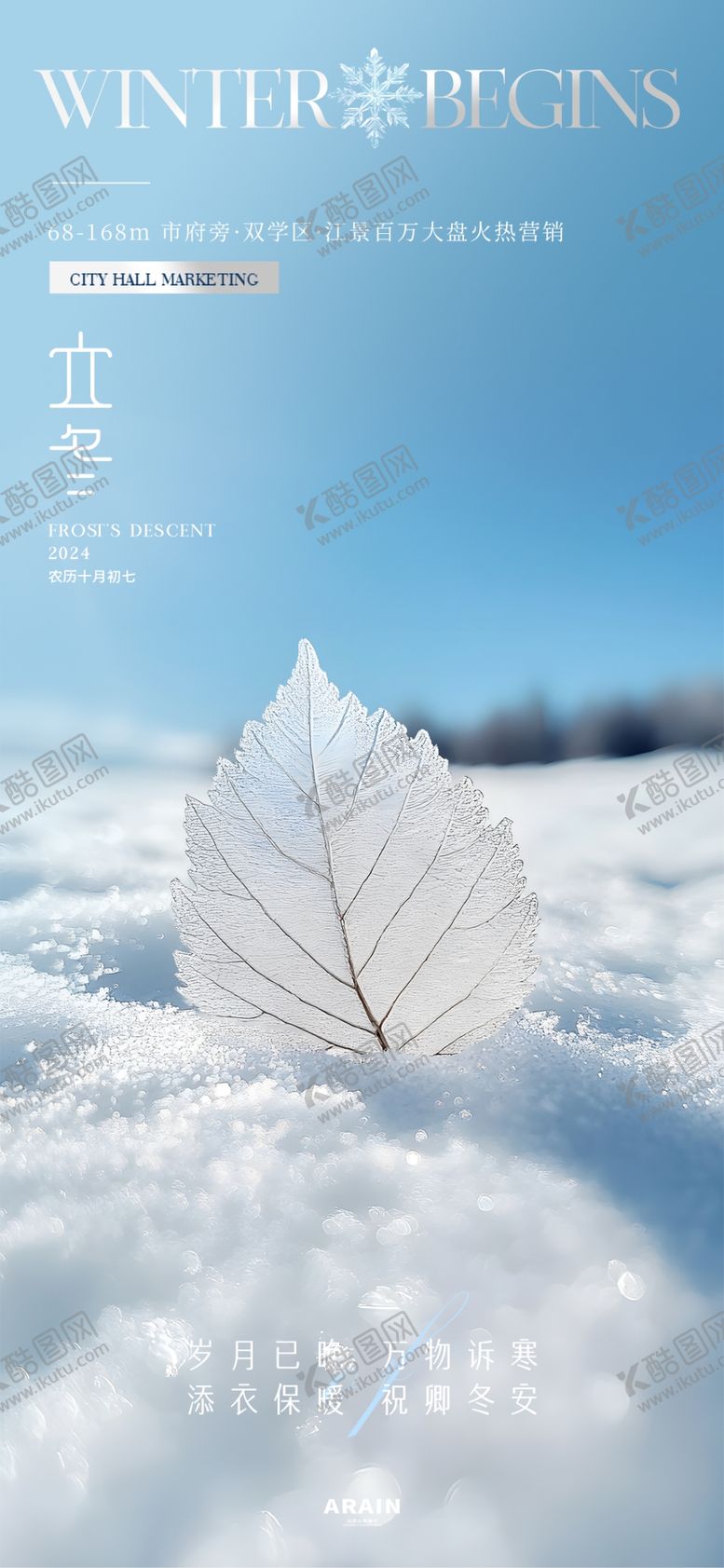 编号：18019112051909517488【酷图网】源文件下载-立冬海报