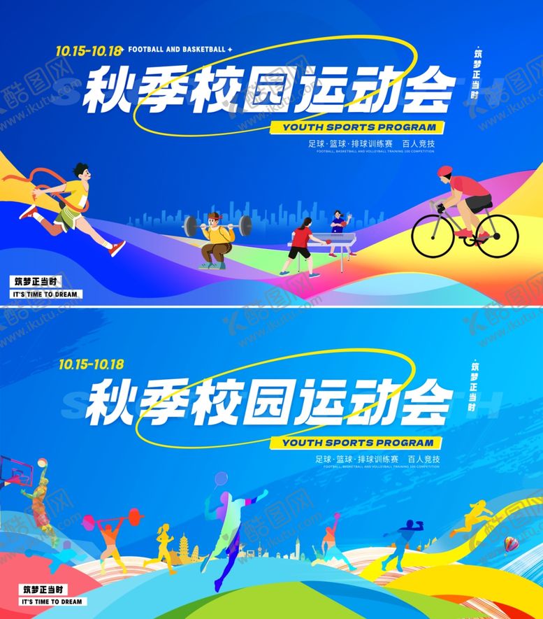 编号：65150311020332499281【酷图网】源文件下载-秋季运动会