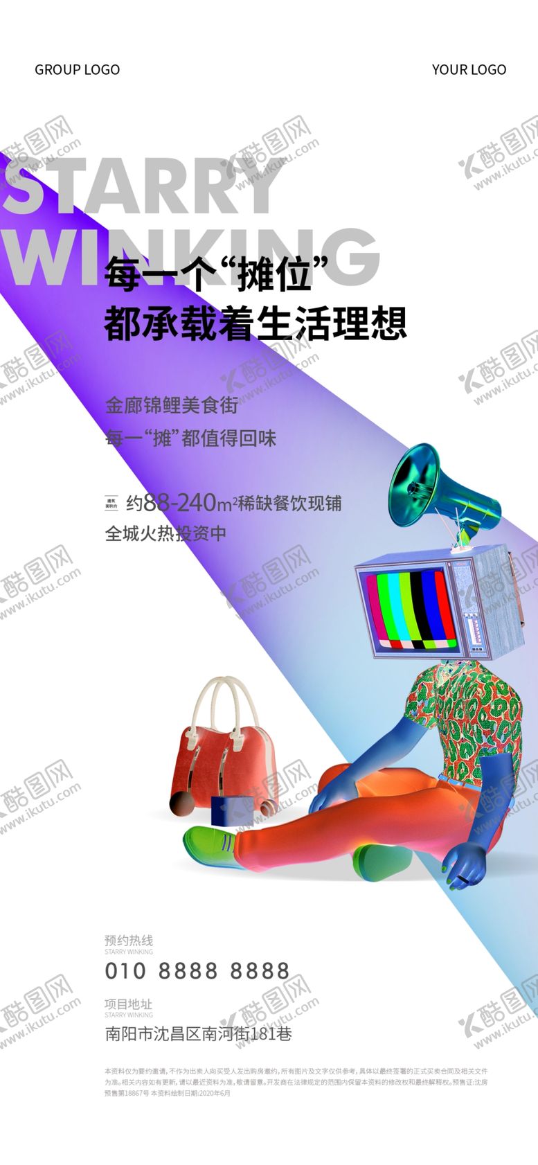 编号：19223406290829278848【酷图网】源文件下载-摆摊热点海报(高清分层)