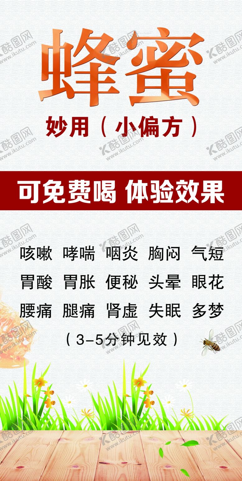 编号：75478410161815086573【酷图网】源文件下载-蜂蜜小偏方