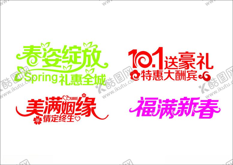 编号：97278302090233373060【酷图网】源文件下载-美满姻缘等