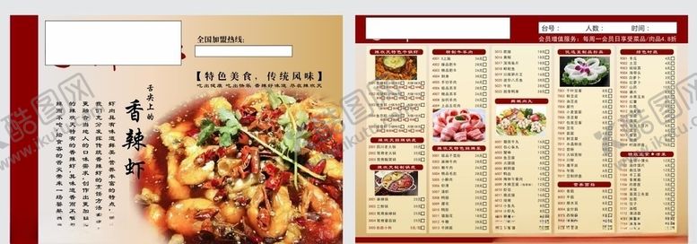 编号：12556210101438126329【酷图网】源文件下载-火锅菜单
