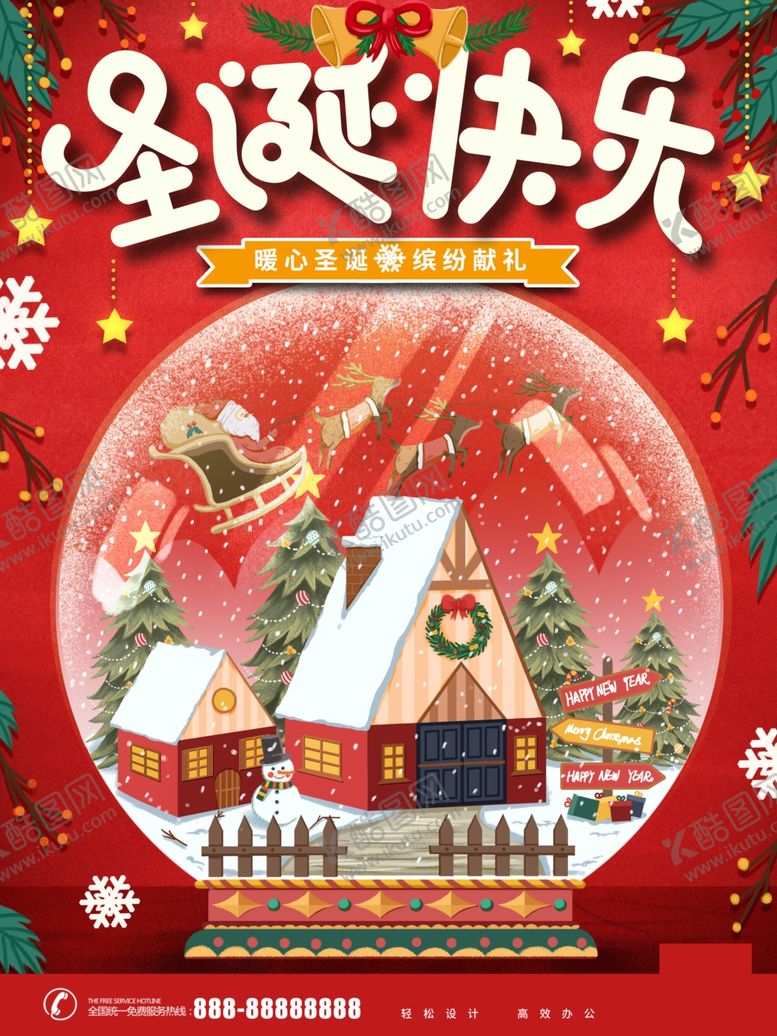 编号：92728105111026049917【酷图网】源文件下载-圣诞快乐