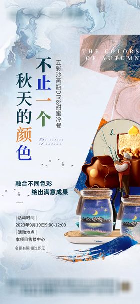 房地产彩色沙画DIY海报