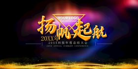 编号：26940709250741439064【酷图网】源文件下载-扬帆起航再创辉煌