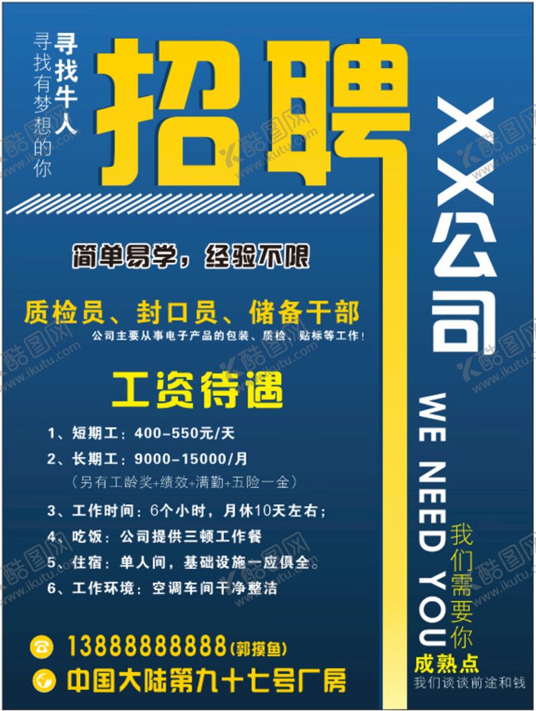 编号：73551102100828189766【酷图网】源文件下载-公司招聘