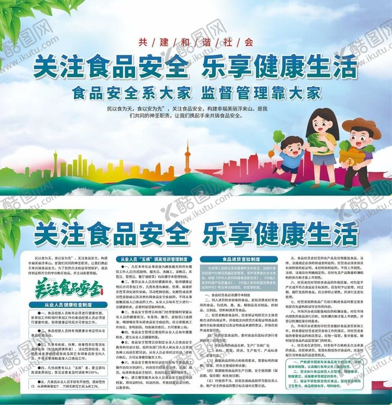 编号：20796110310149135602【酷图网】源文件下载-食品安全宣传海报展示