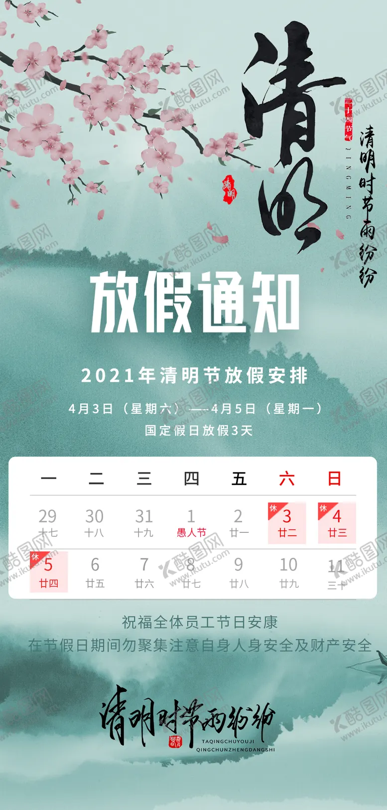 编号：66406011171224019887【酷图网】源文件下载-清明节海报