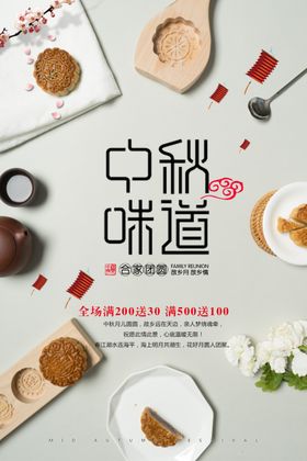 中秋