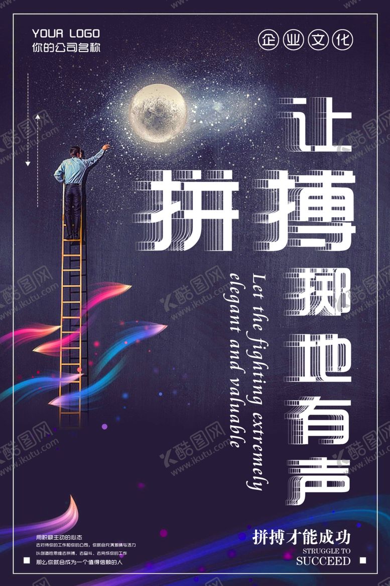编号：81632706260828171859【酷图网】源文件下载-励志海报