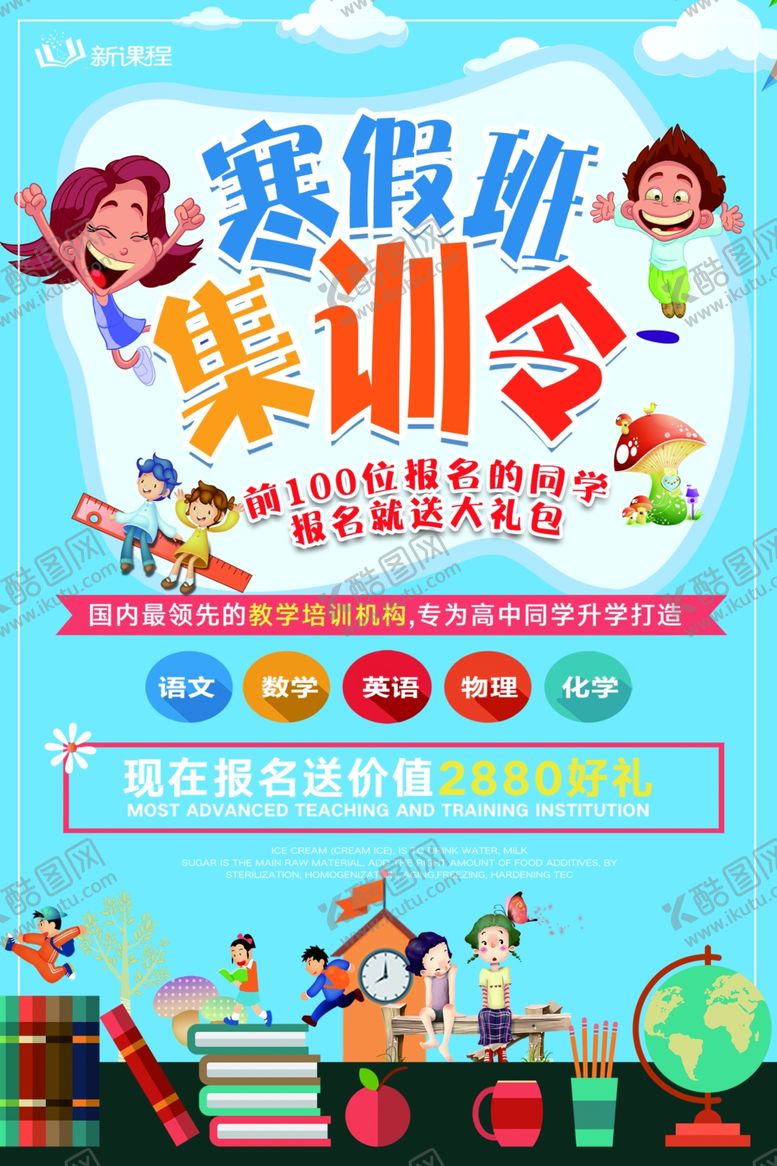 编号：24222006271505588017【酷图网】源文件下载-寒假班