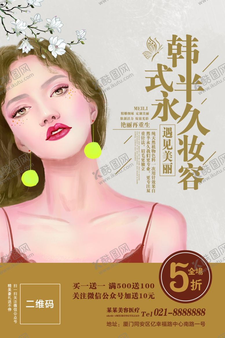 编号：76042110090023516343【酷图网】源文件下载-韩式半永久妆容