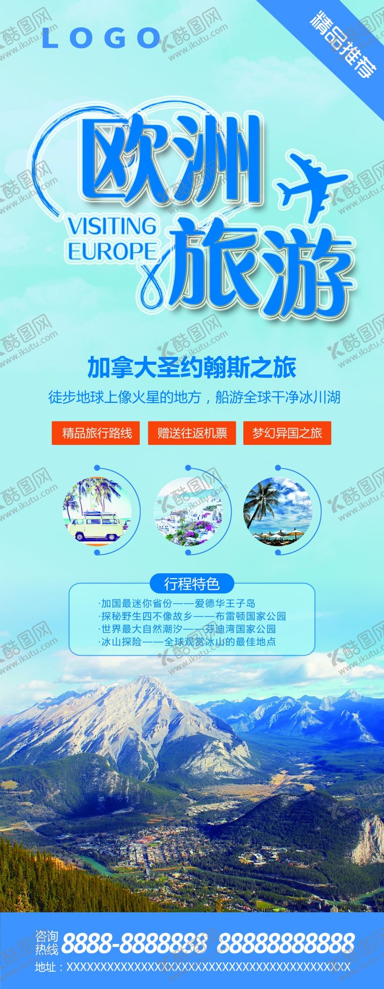 编号：12093403241406475481【酷图网】源文件下载-欧洲旅游