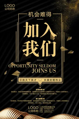 招聘海报企业会微信诚英才