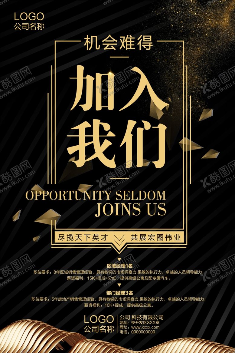 编号：71078703250112085042【酷图网】源文件下载-招聘海报