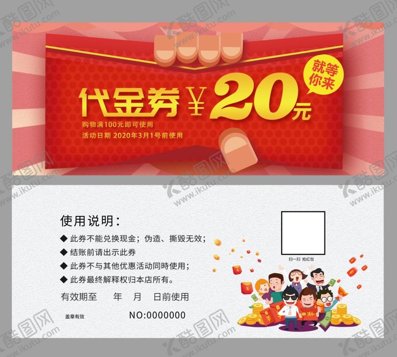 编号：39236510081902321791【酷图网】源文件下载-代金券