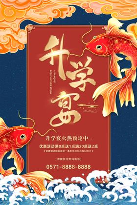 升学宴