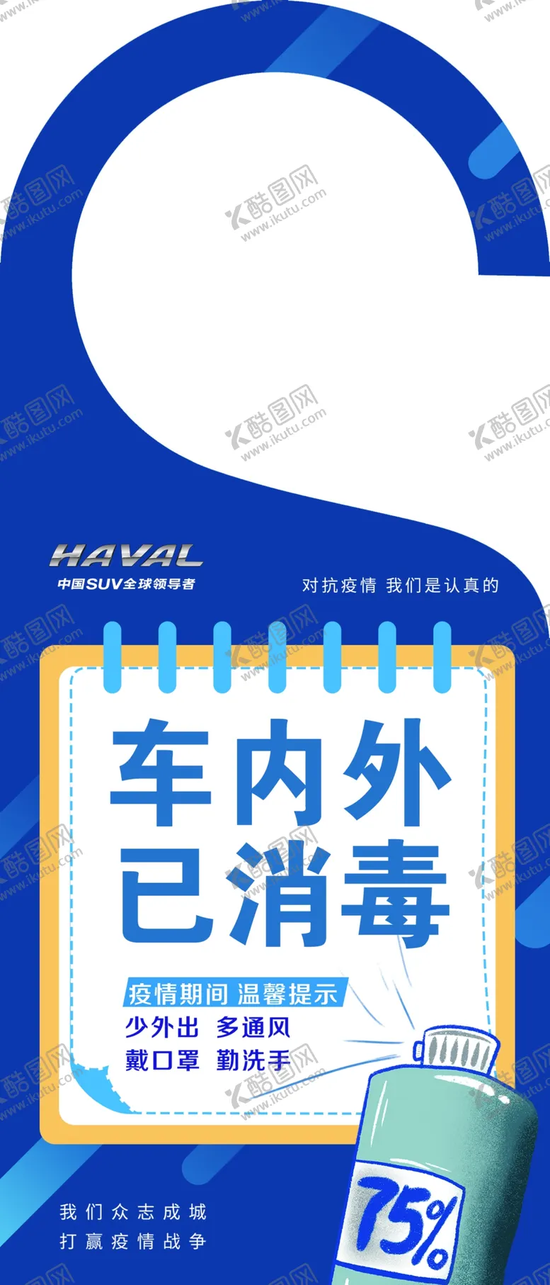 编号：20906609091736389084【酷图网】源文件下载-已消毒吊牌