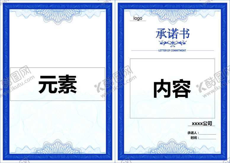编号：66574901281302445414【酷图网】源文件下载-承诺书