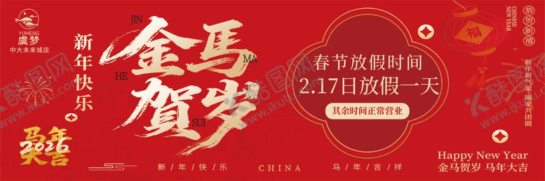 编号：49428202100221051186【酷图网】源文件下载-马年新鲜事