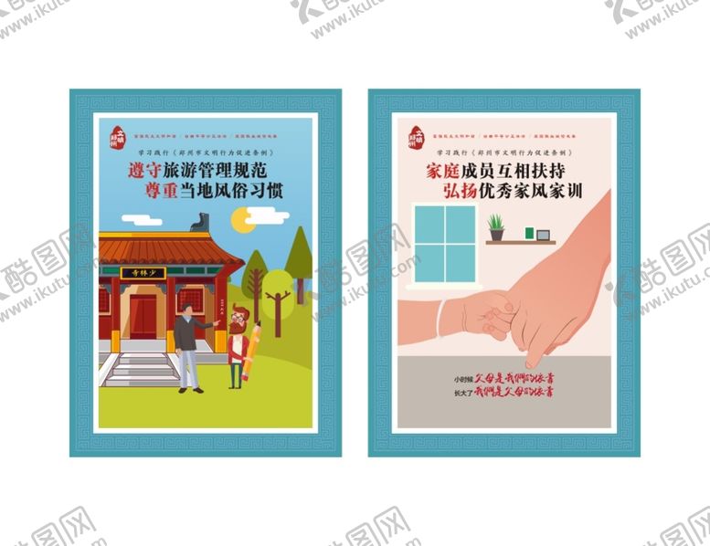 编号：31641201301354179719【酷图网】源文件下载-家风