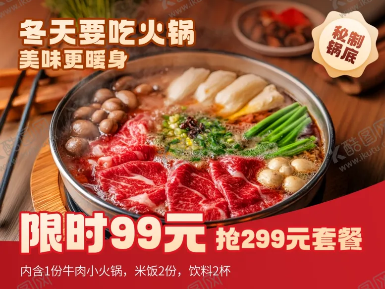 编号：14308512231146115903【酷图网】源文件下载-暖冬火锅