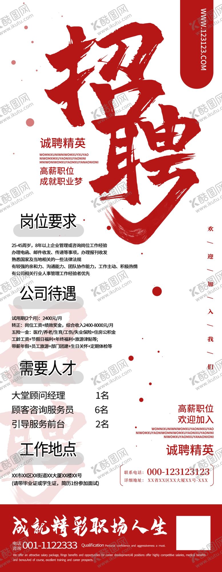 编号：53359805161255581254【酷图网】源文件下载-招聘