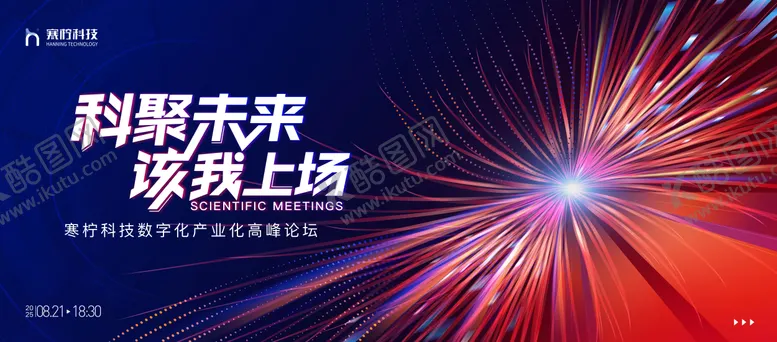 编号：25531906151128238678【酷图网】源文件下载-科技主视觉