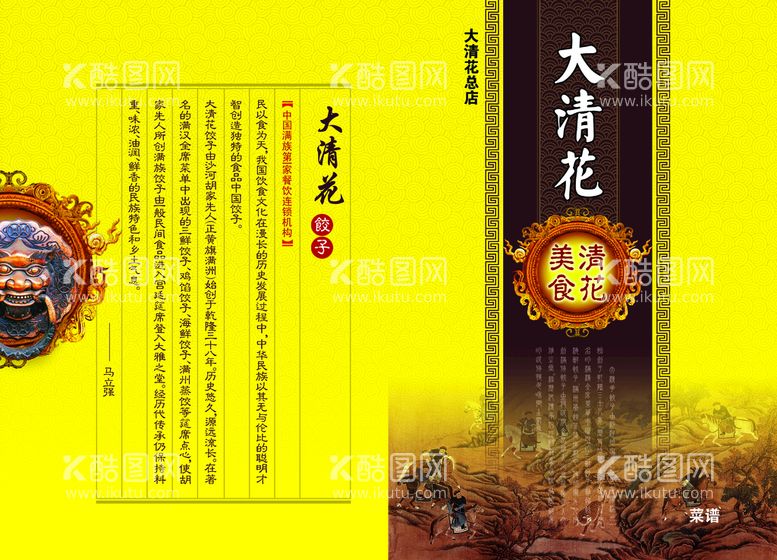 编号：70276411190134588207【酷图网】源文件下载-菜谱