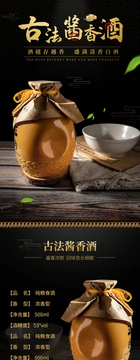 原浆酒详情页