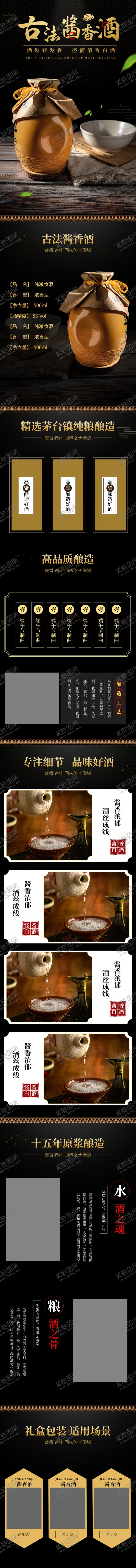 编号：98057804301239537344【酷图网】源文件下载-原浆酒详情页