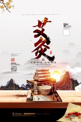艾灸