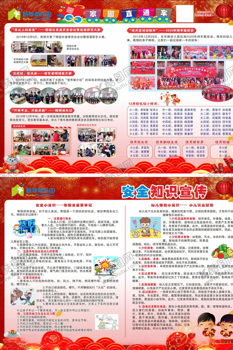 编号：61336207081052206950【酷图网】源文件下载-校园直通车