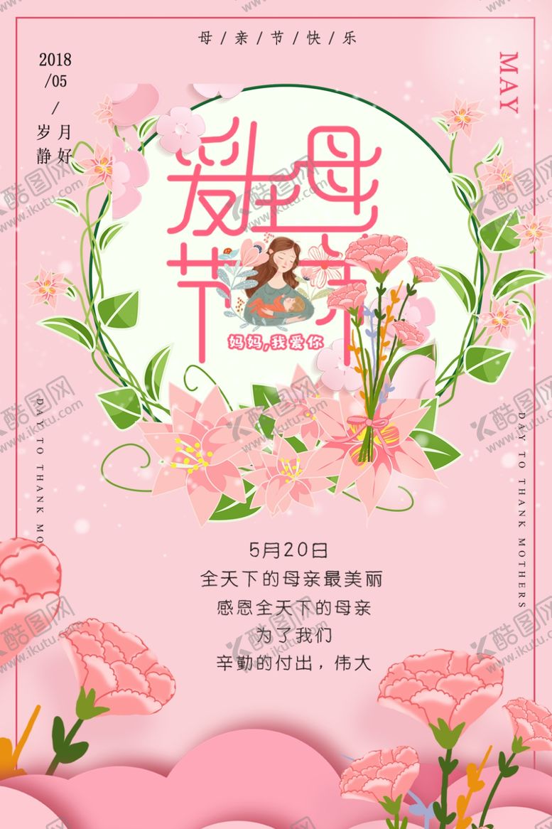 编号：41779410181307569291【酷图网】源文件下载-母亲节