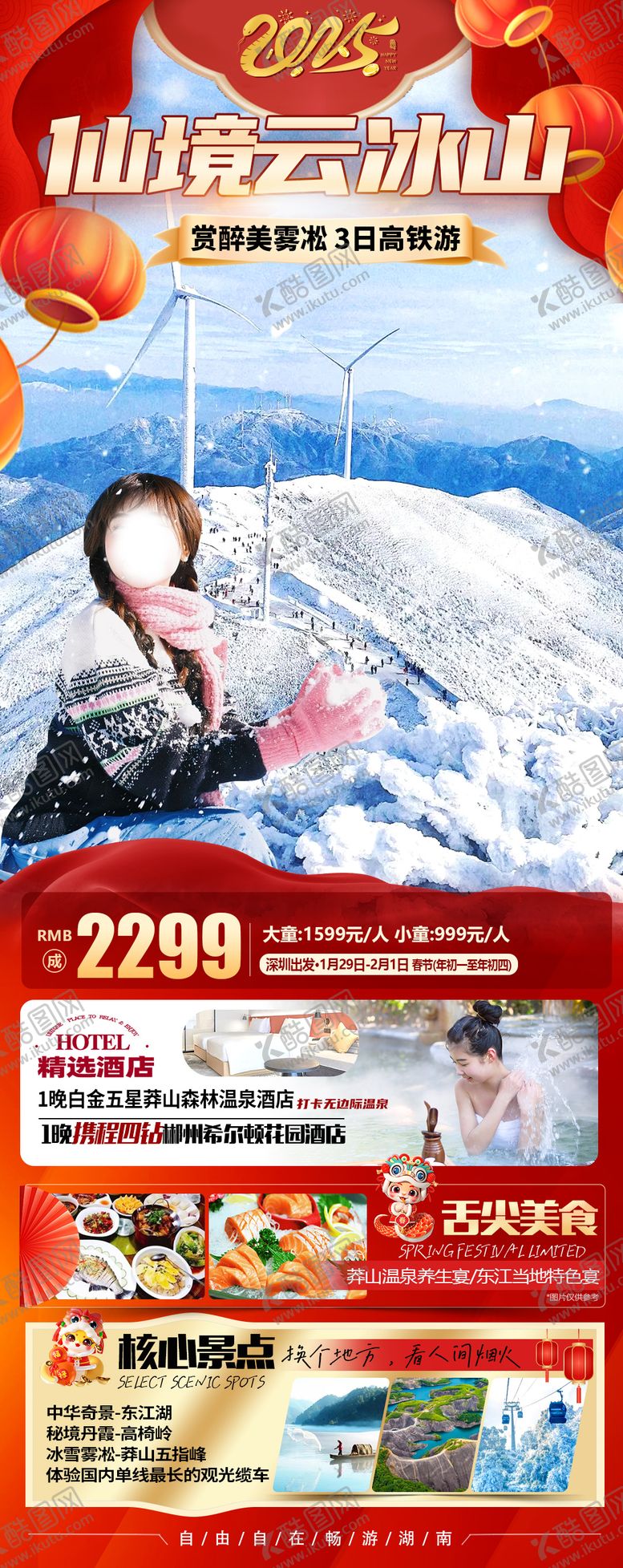 编号：84645301051840236696【酷图网】源文件下载-仙境云冰山