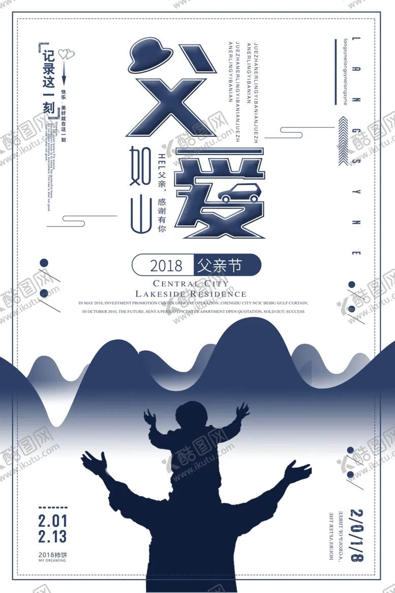 编号：25234707010604412089【酷图网】源文件下载-父亲节感恩促销海报