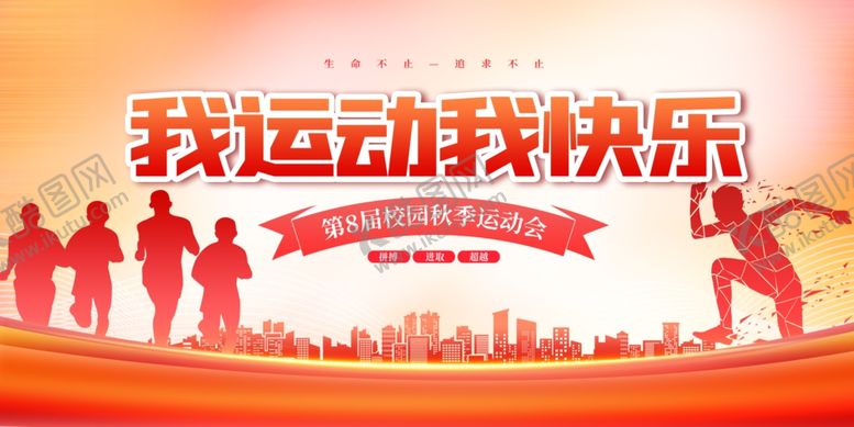 编号：74004206300321517590【酷图网】源文件下载-运动会