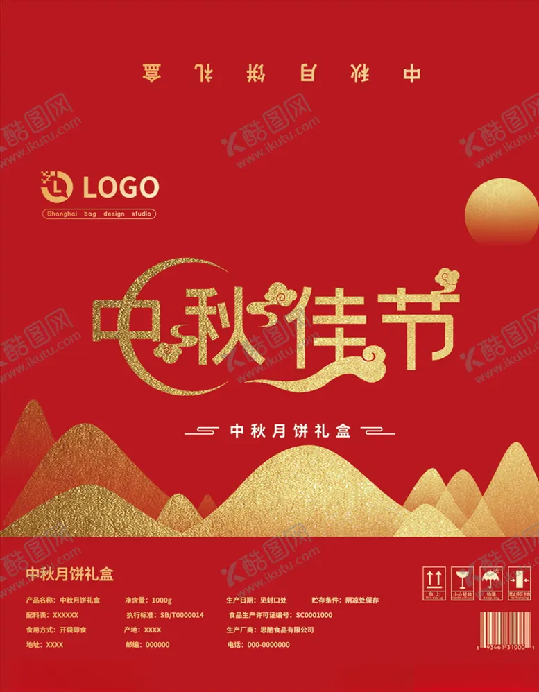 编号：14137406160208156497【酷图网】源文件下载-月饼包装月饼礼盒月饼包装盒