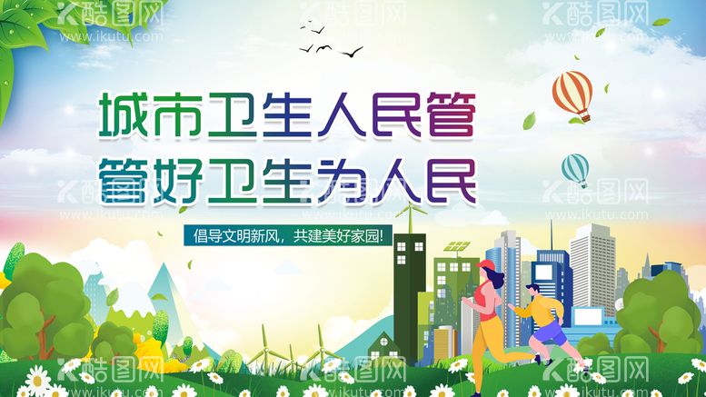 编号：65827110090811534617【酷图网】源文件下载-创建文明城市