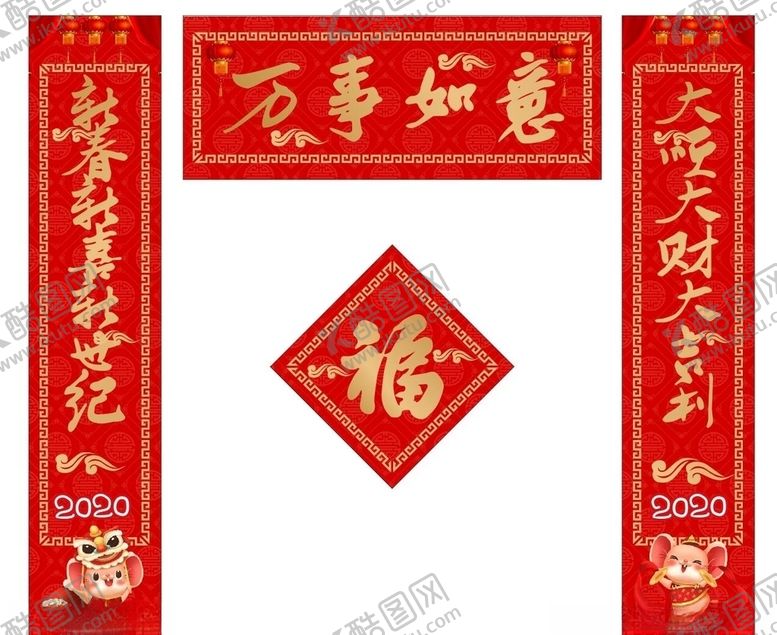 编号：14252710211451469177【酷图网】源文件下载-新春对联过年福2020