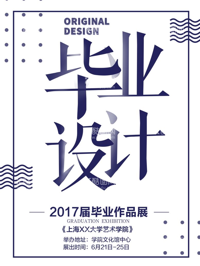 编号：32998203190043232896【酷图网】源文件下载-设计展海报