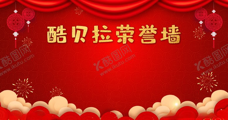 编号：69587306160643469763【酷图网】源文件下载-荣誉墙