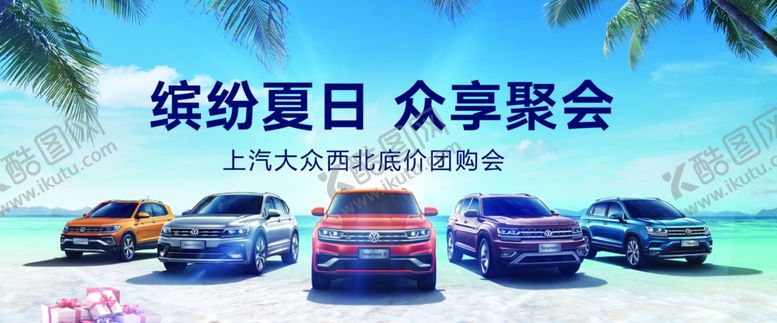 编号：29436805142113253965【酷图网】源文件下载-汽车海报