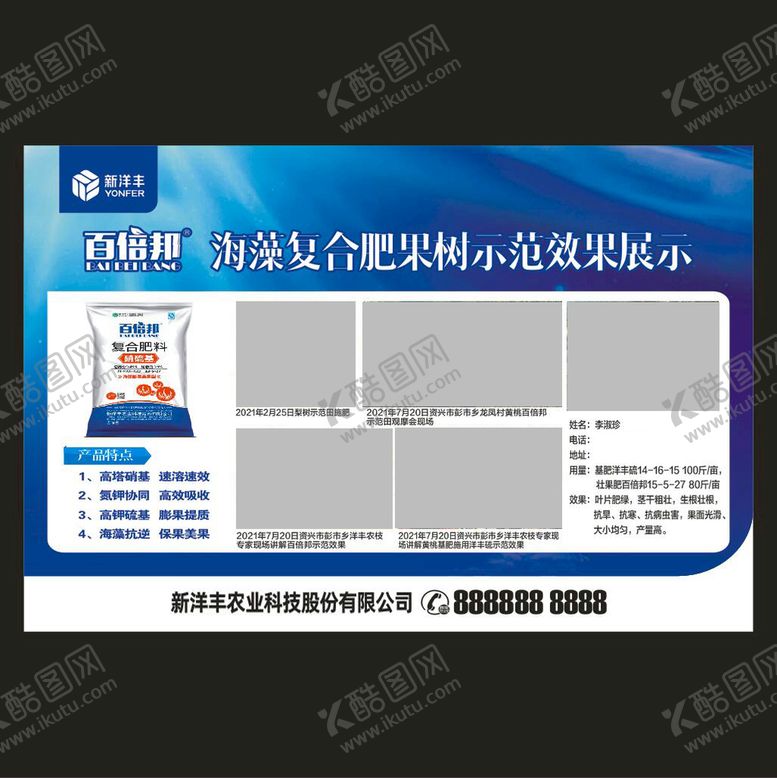 编号：82825912080742123393【酷图网】源文件下载-海藻复合肥果树示范效果展示